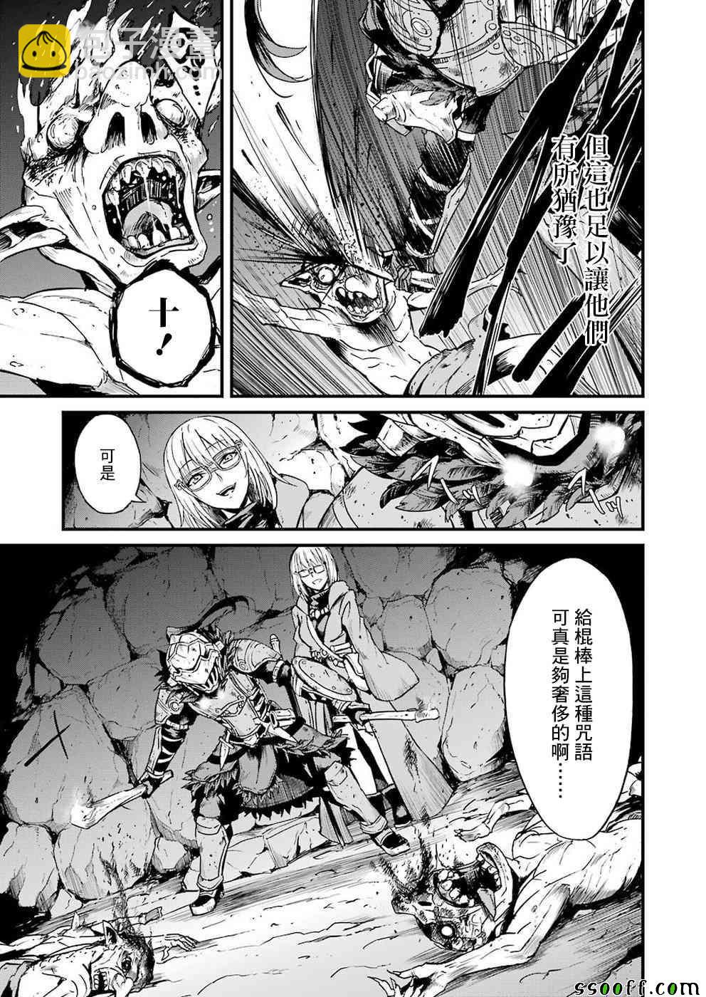 哥布林殺手外傳：第一年 - 第26話 - 1