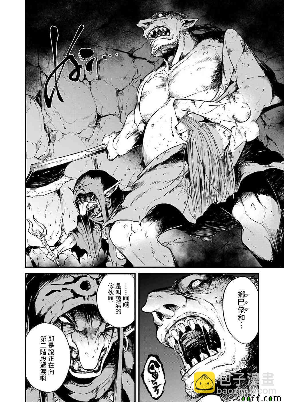 哥布林殺手外傳：第一年 - 第26話 - 4