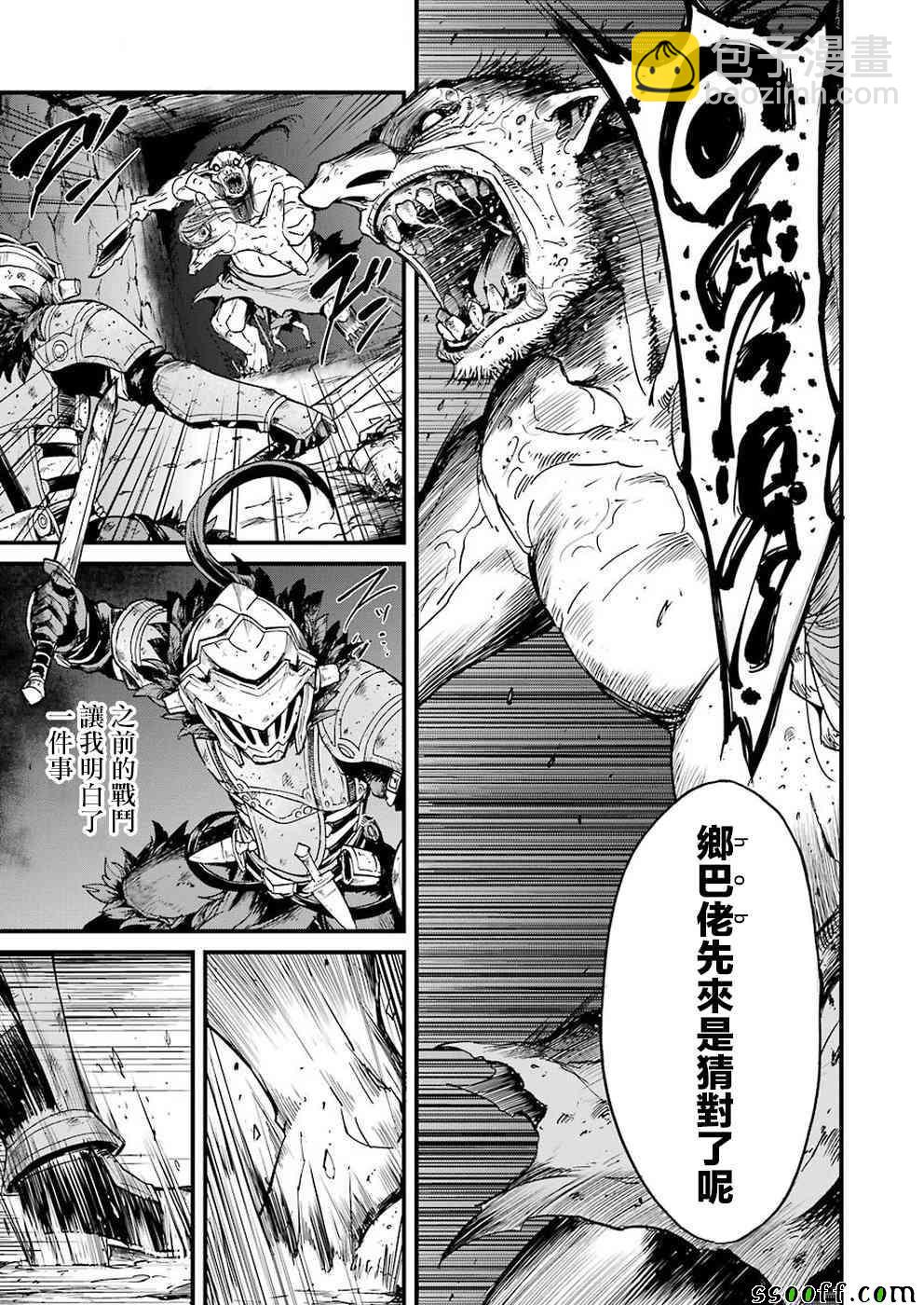 哥布林殺手外傳：第一年 - 第26話 - 2