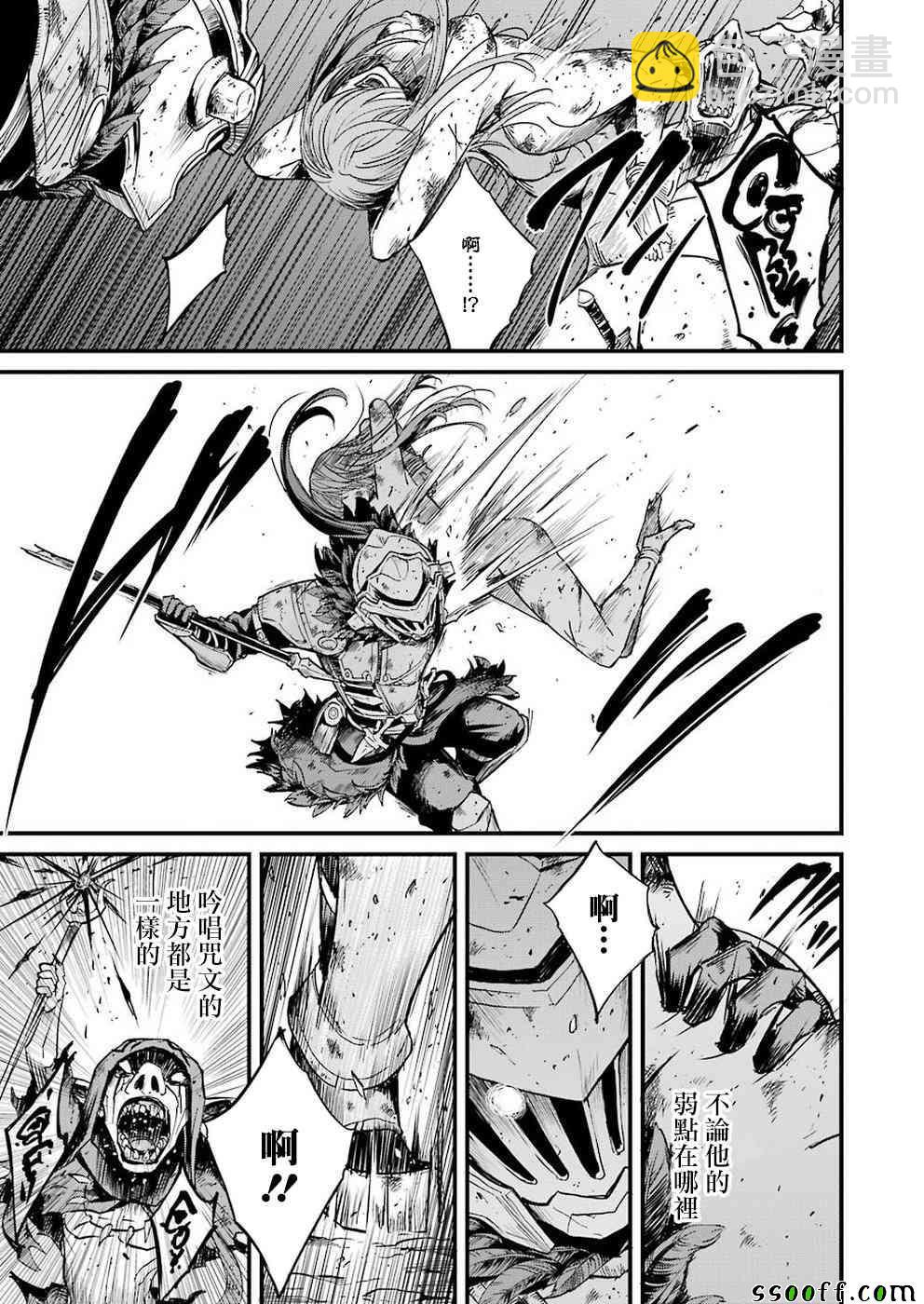 哥布林殺手外傳：第一年 - 第26話 - 4