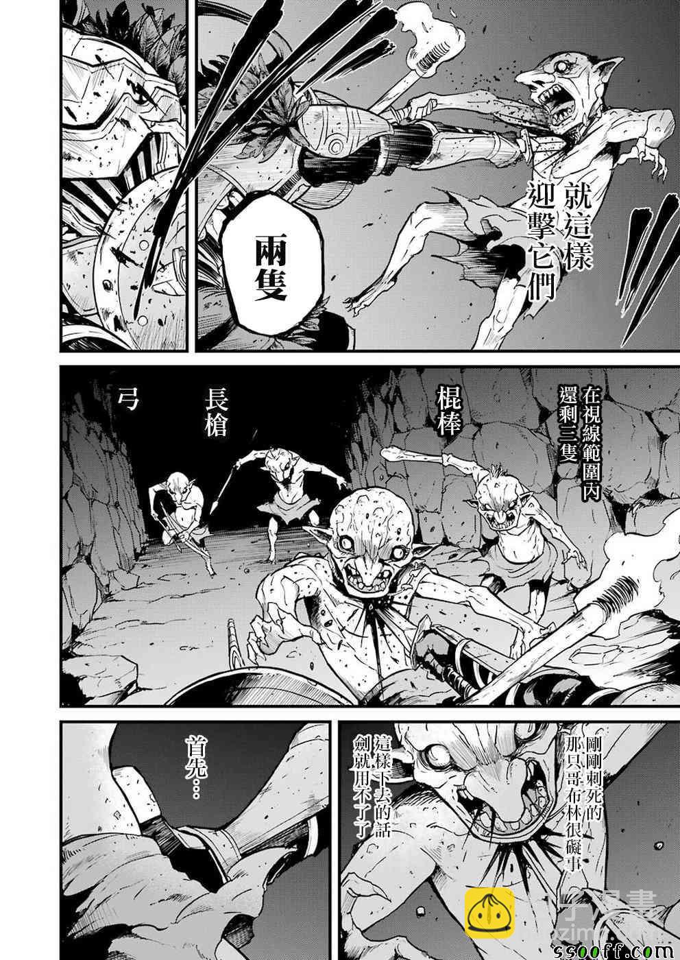 哥布林殺手外傳：第一年 - 第26話 - 2