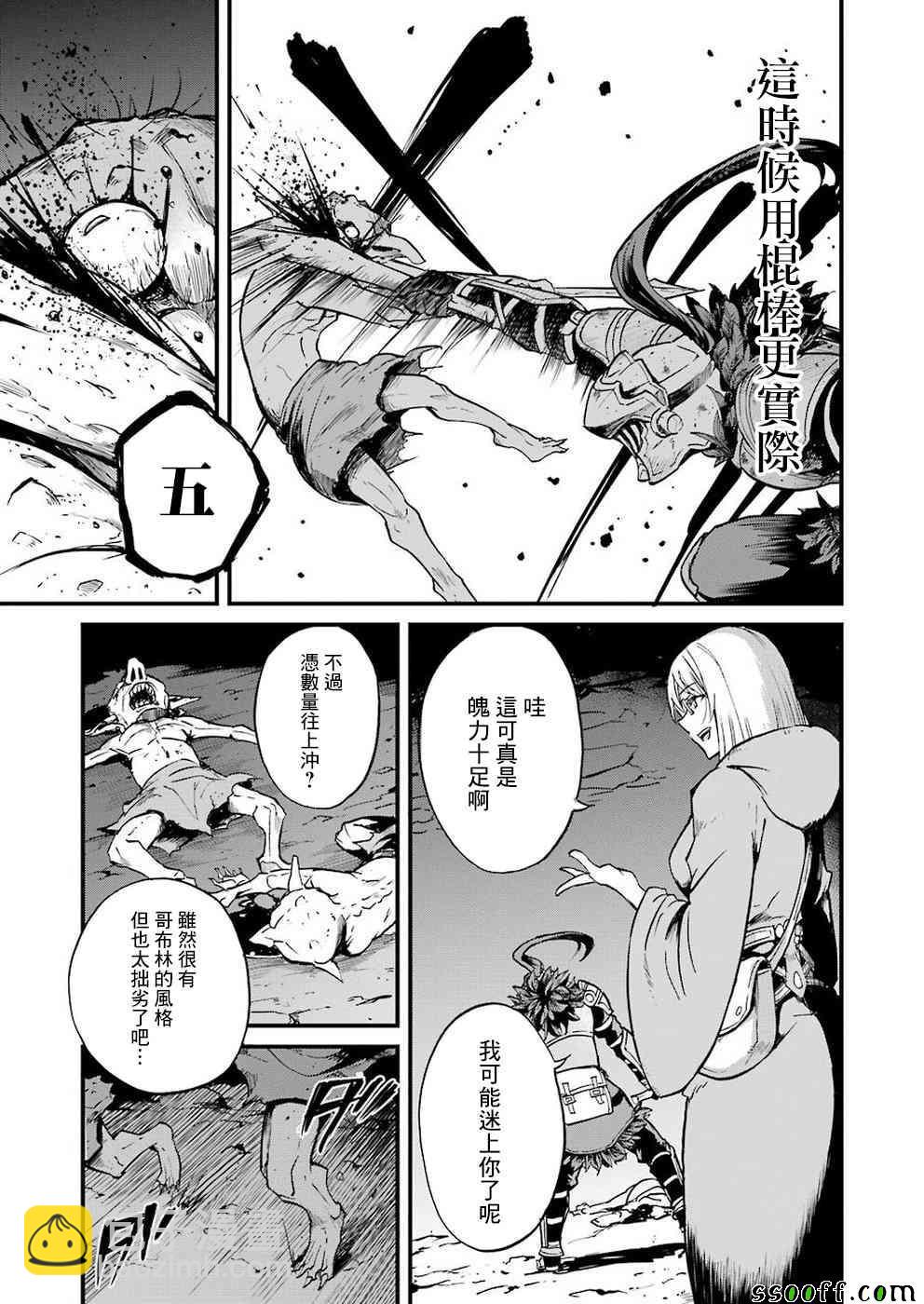 哥布林殺手外傳：第一年 - 第26話 - 5