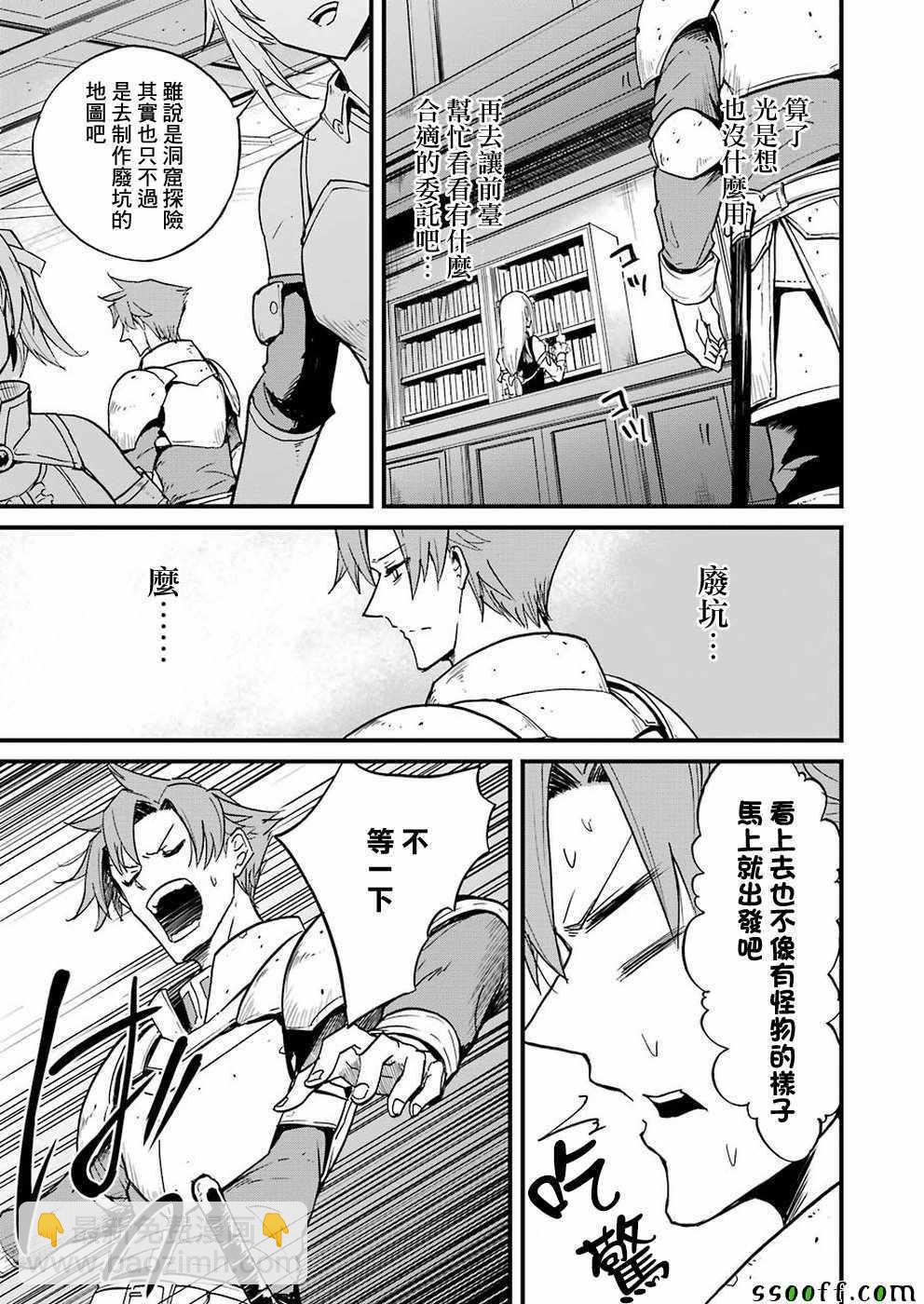 哥布林殺手外傳：第一年 - 第28話 - 3