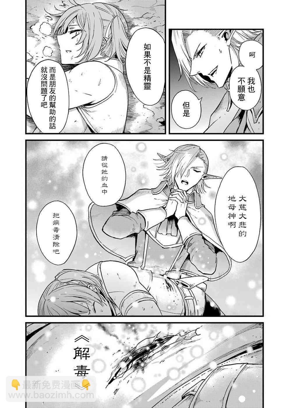 哥布林殺手外傳：第一年 - 第30話 - 1