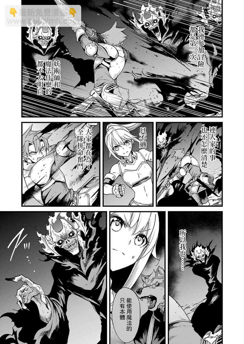 哥布林殺手外傳：第一年 - 第30話 - 3