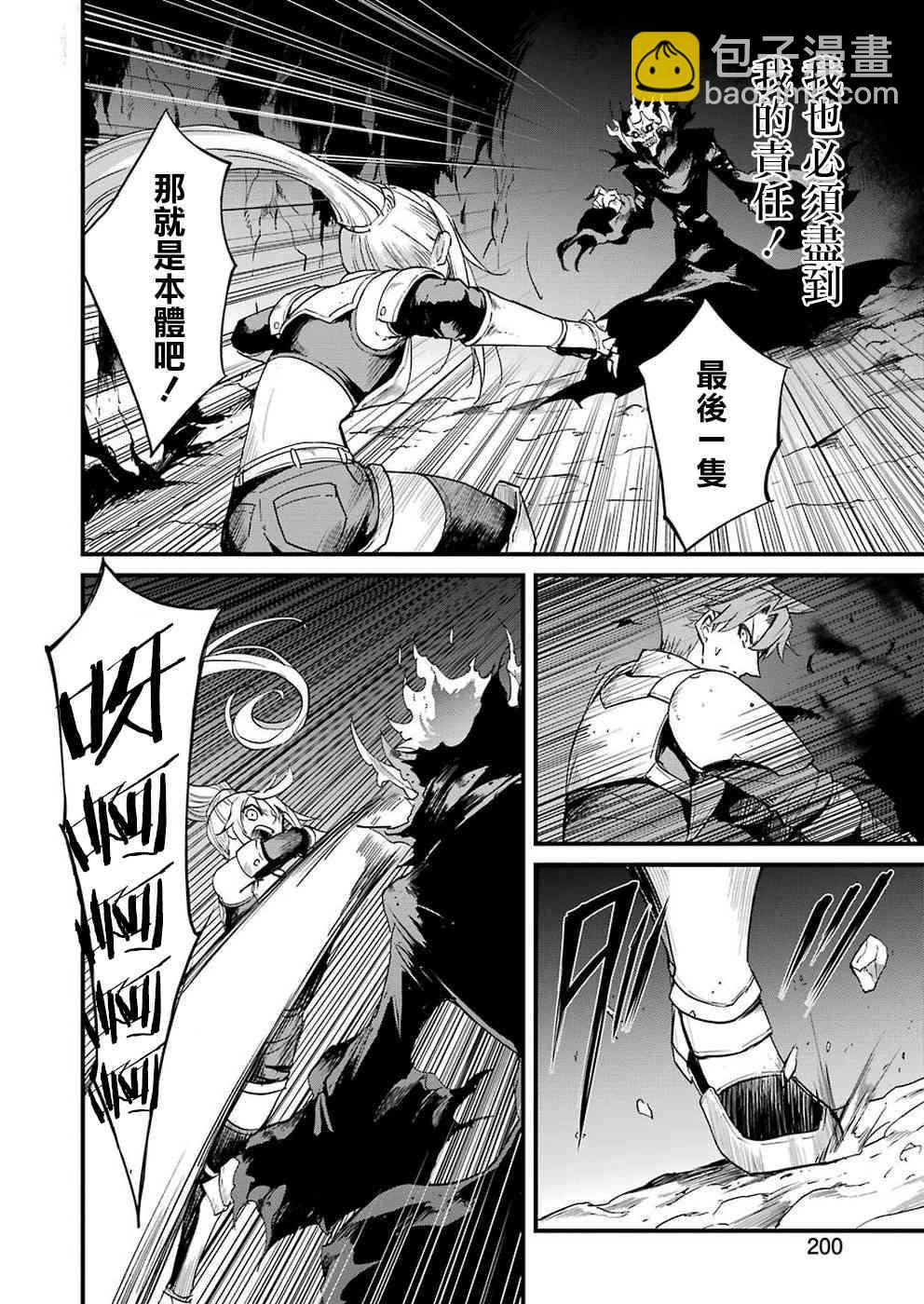 哥布林殺手外傳：第一年 - 第30話 - 4