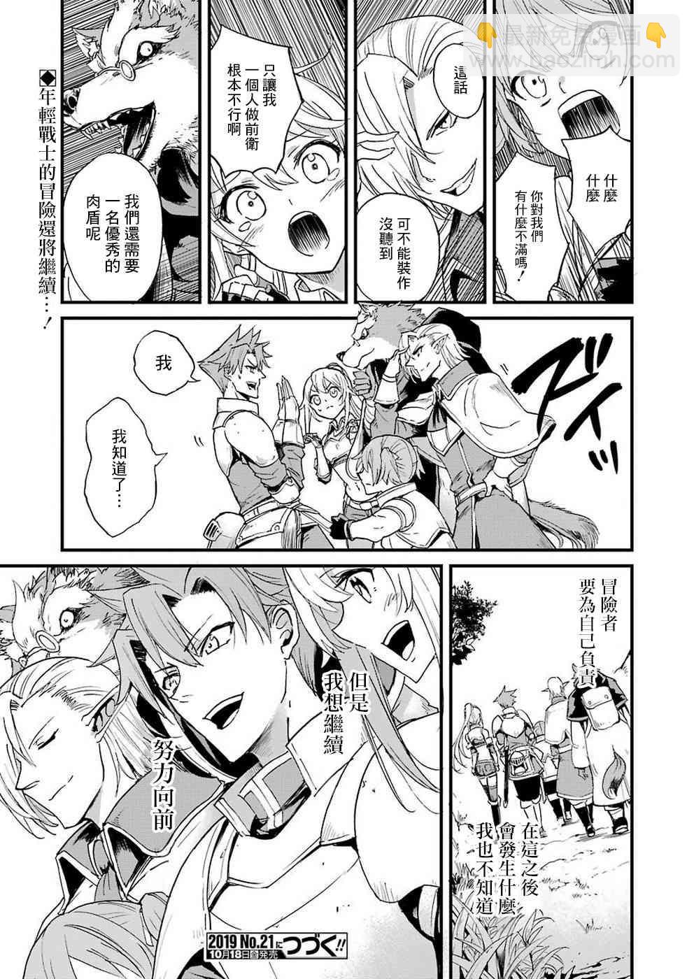 哥布林殺手外傳：第一年 - 第30話 - 5