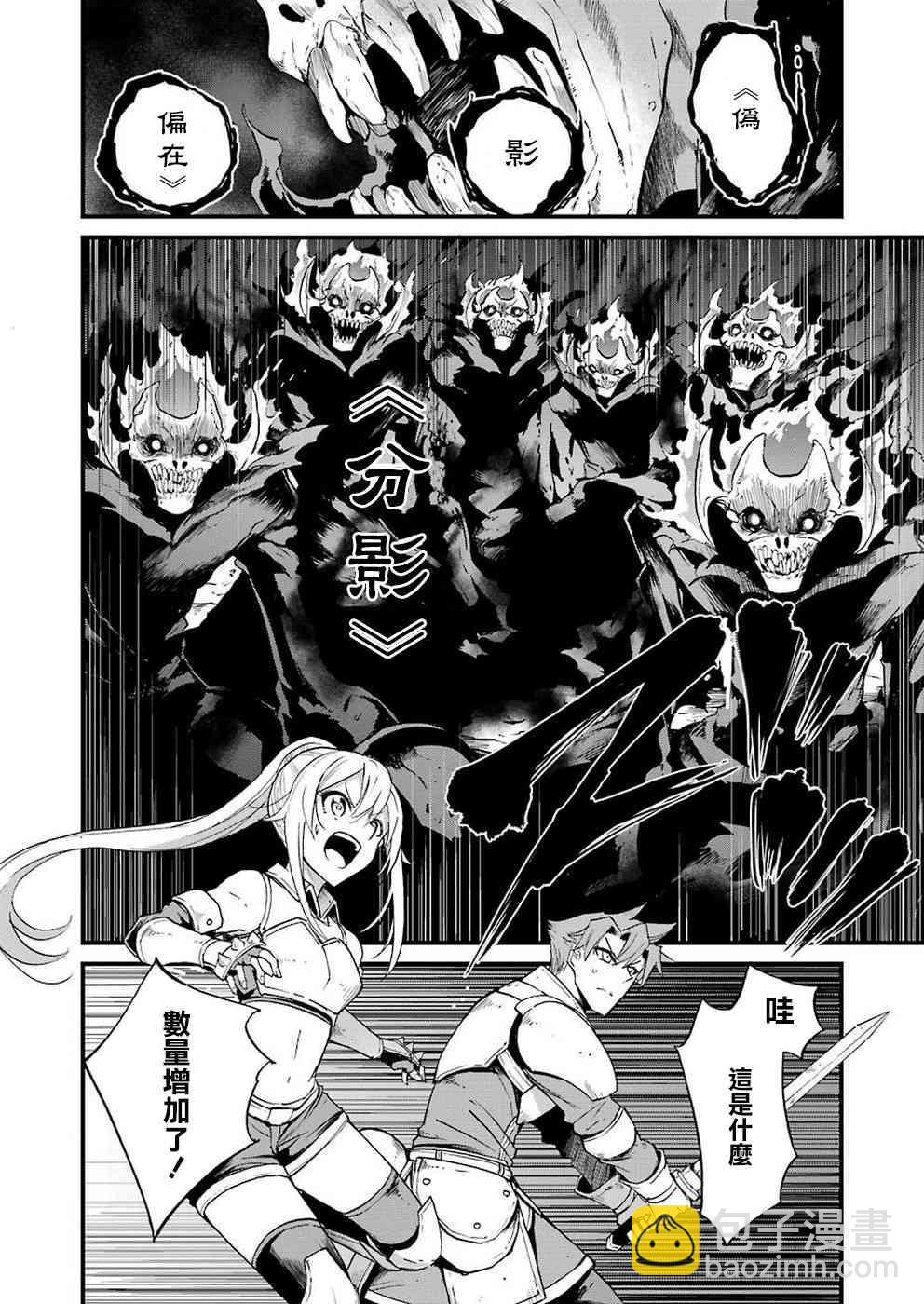 哥布林殺手外傳：第一年 - 第30話 - 4