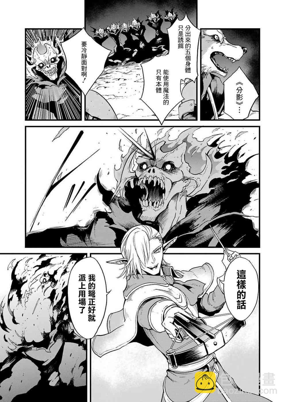 哥布林殺手外傳：第一年 - 第30話 - 5