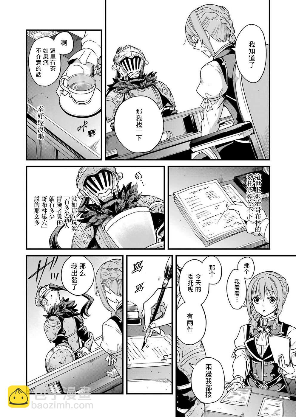 哥布林殺手外傳：第一年 - 第32話 - 5