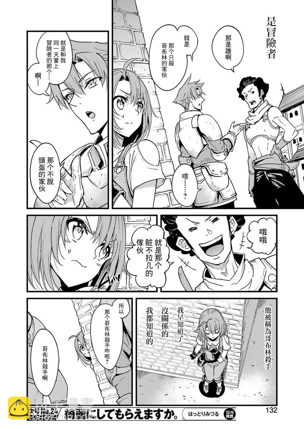 哥布林殺手外傳：第一年 - 第32話 - 5