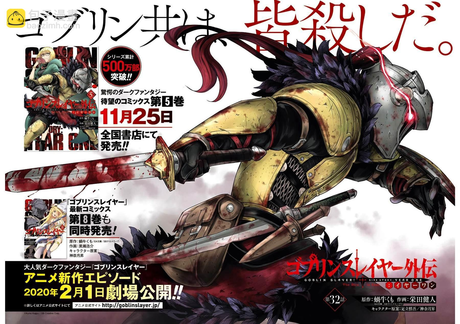 哥布林殺手外傳：第一年 - 第32話 - 2