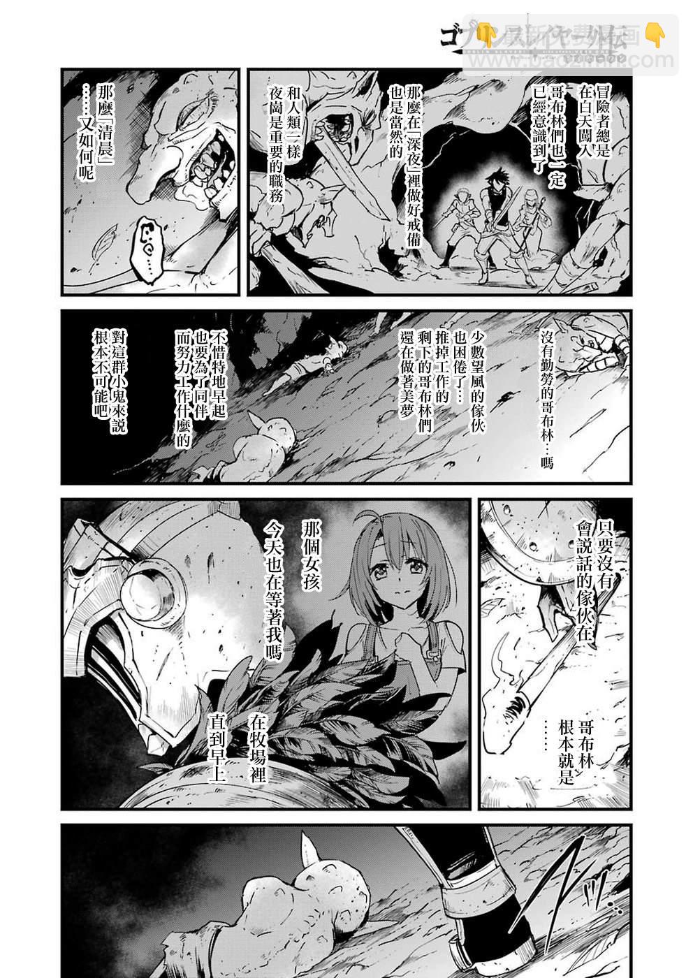 哥布林殺手外傳：第一年 - 第32話 - 3