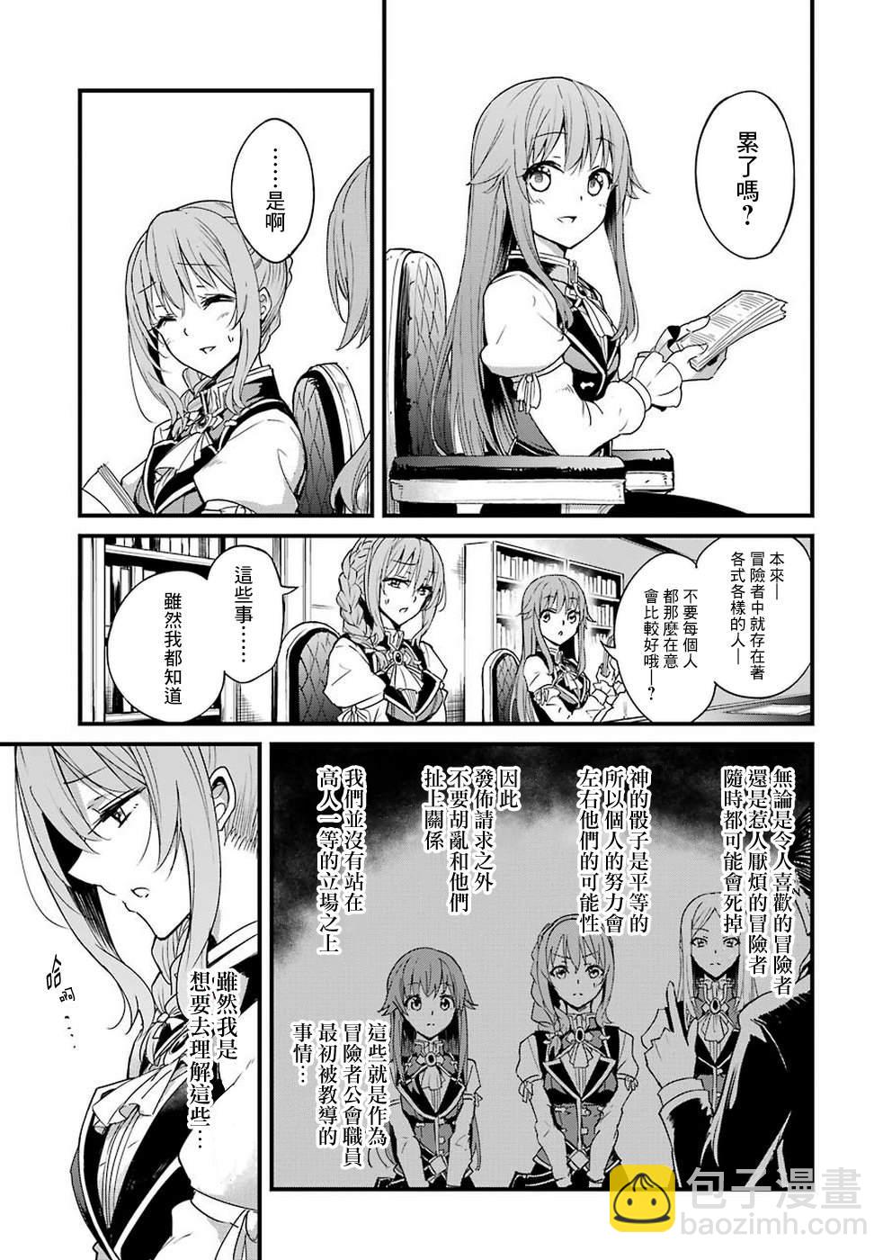 哥布林殺手外傳：第一年 - 第32話 - 6