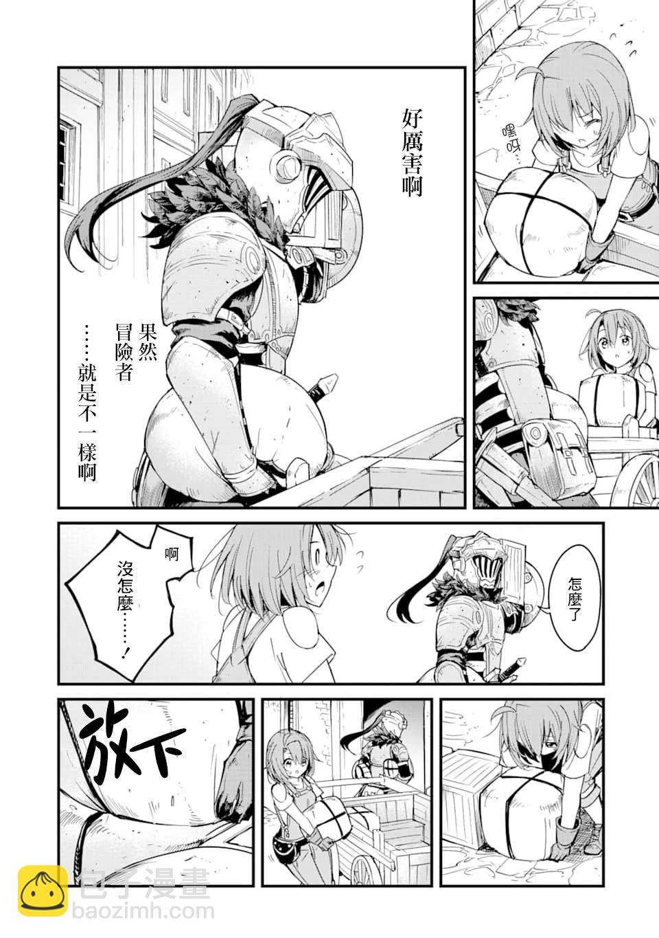 哥布林殺手外傳：第一年 - 第34話 - 2