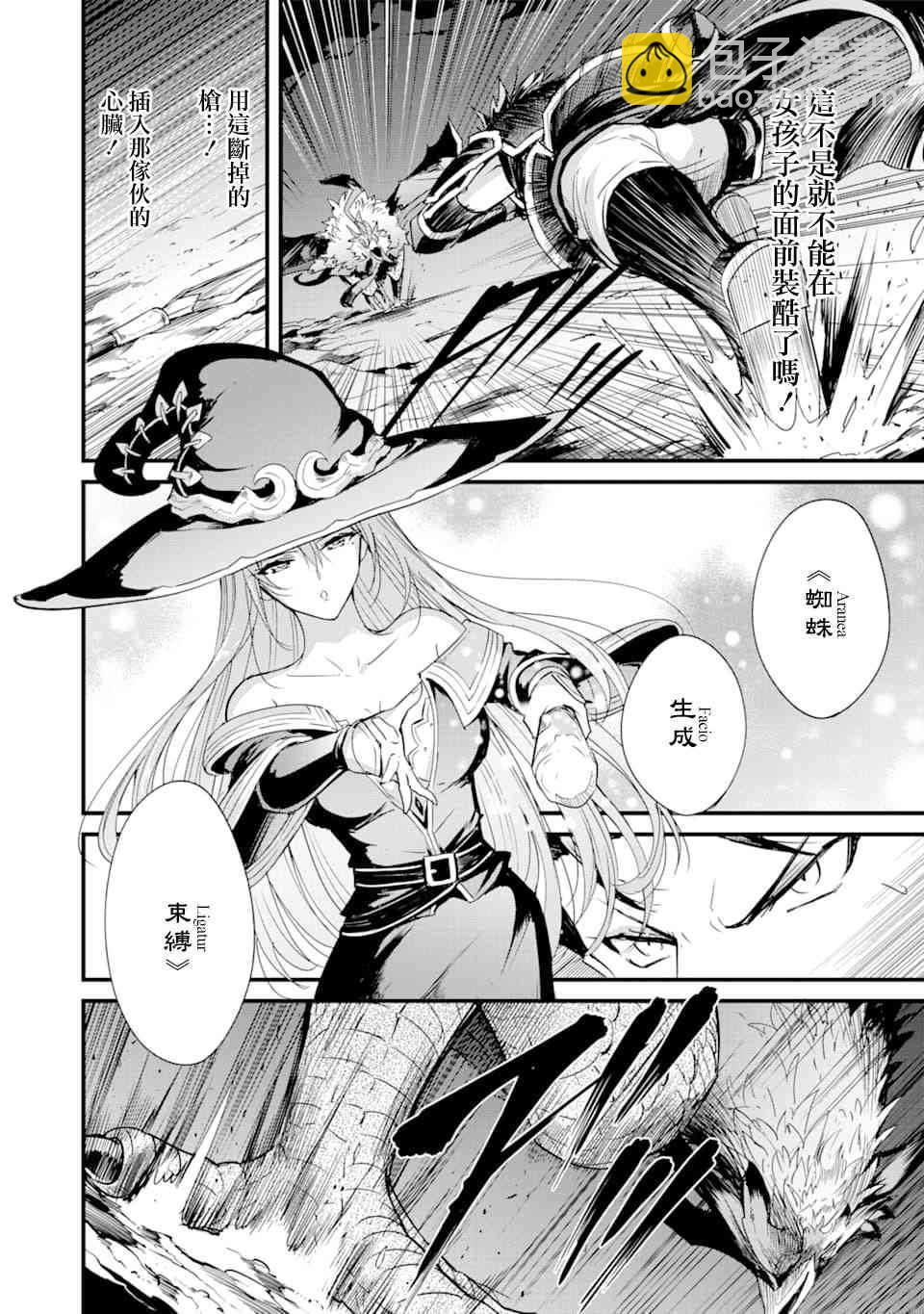 哥布林殺手外傳：第一年 - 第36話 - 5