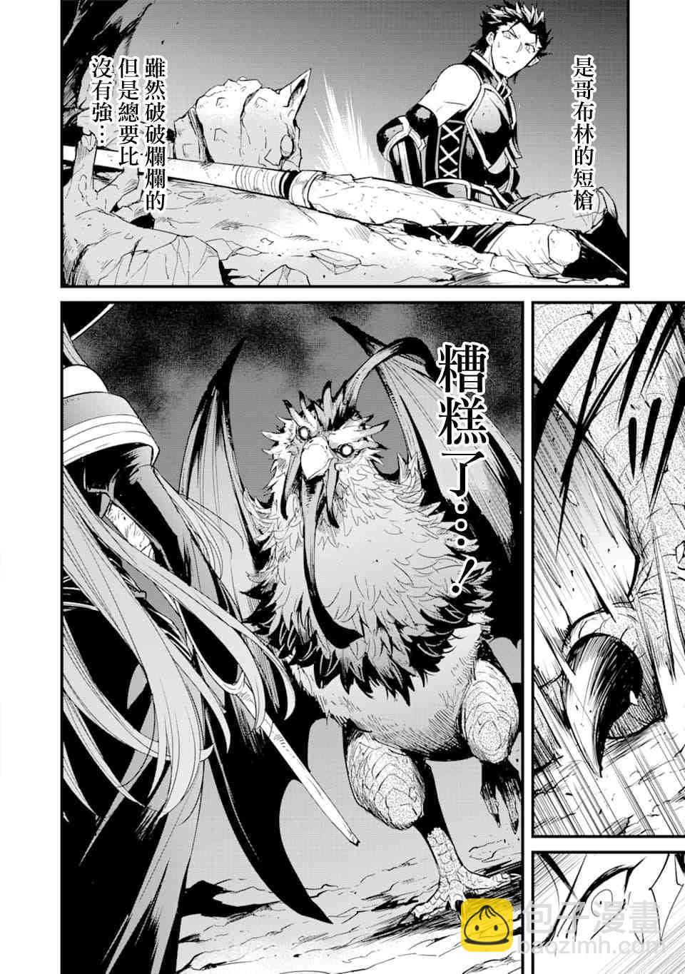 哥布林殺手外傳：第一年 - 第36話 - 1