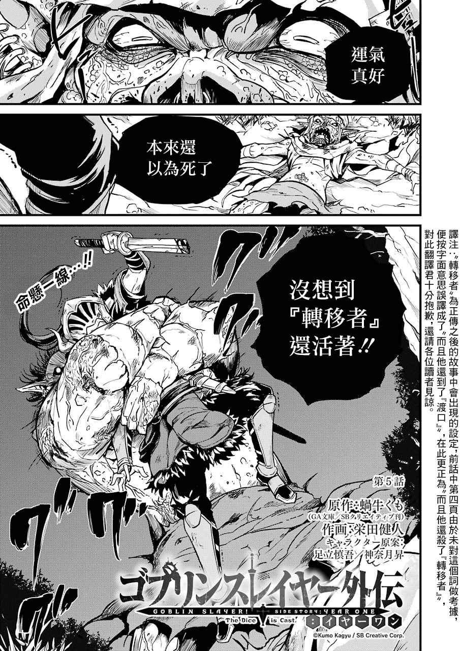 哥布林殺手外傳：第一年 - 第5話 - 1