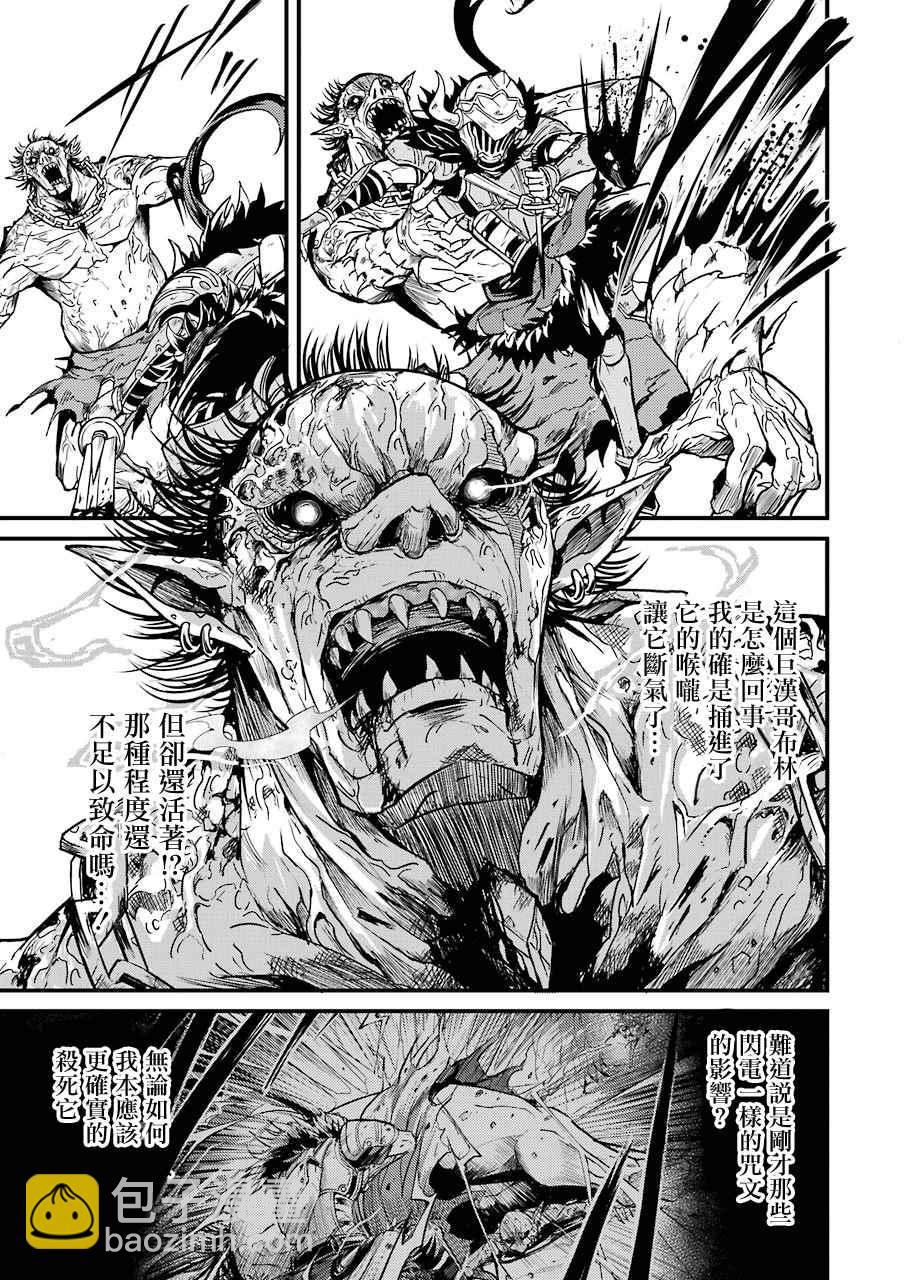 哥布林殺手外傳：第一年 - 第5話 - 3