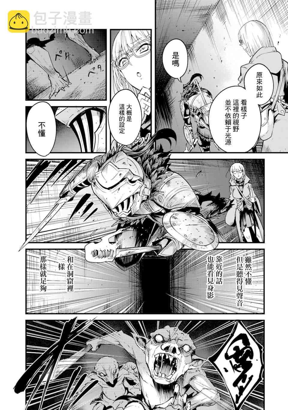哥布林殺手外傳：第一年 - 第38話 - 2