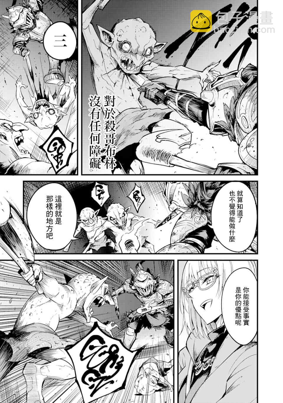 哥布林殺手外傳：第一年 - 第38話 - 3