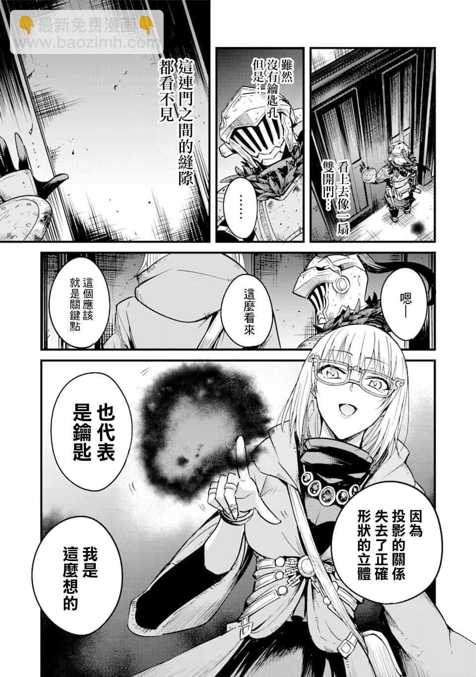 哥布林殺手外傳：第一年 - 第38話 - 1