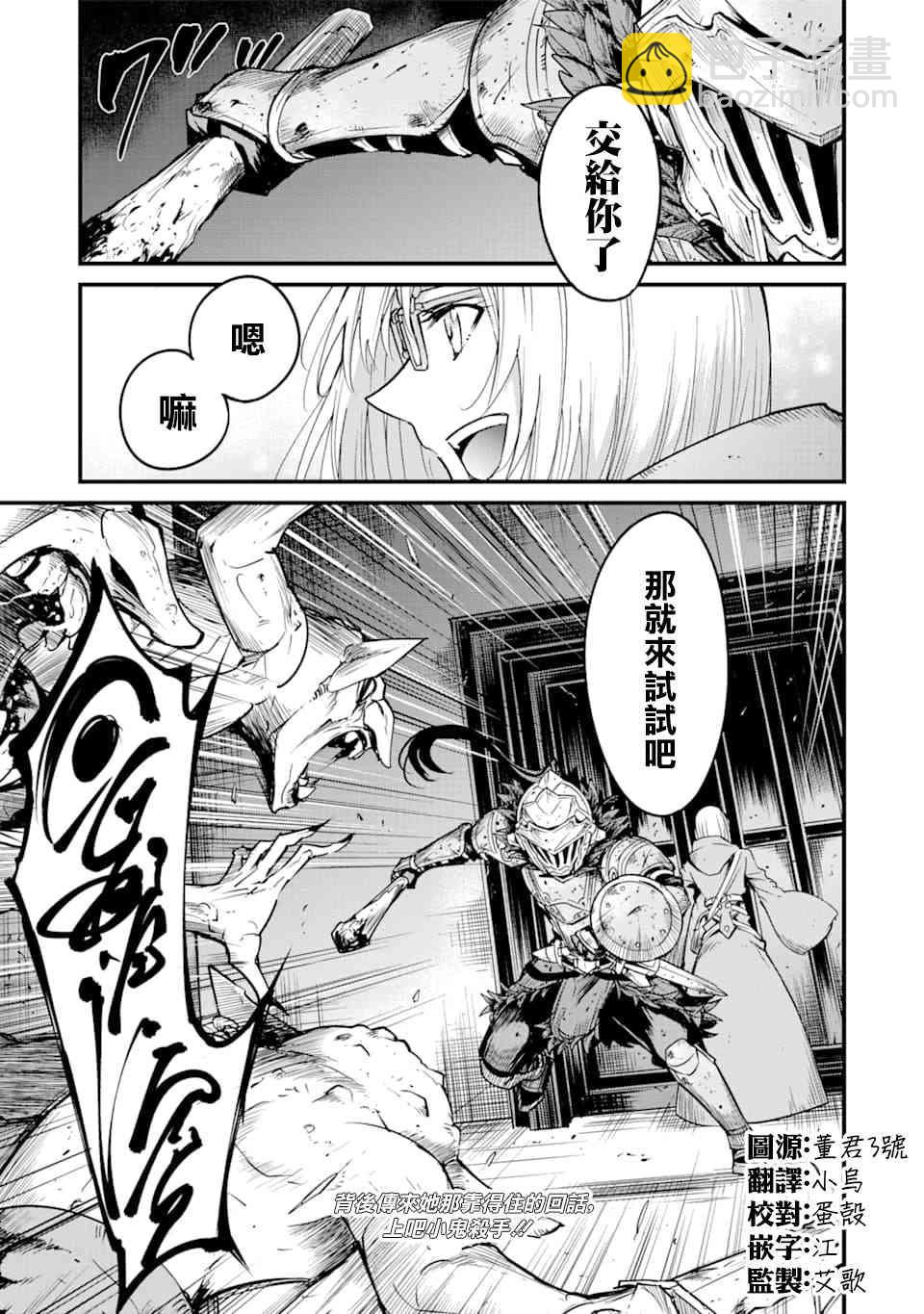 哥布林殺手外傳：第一年 - 第38話 - 3