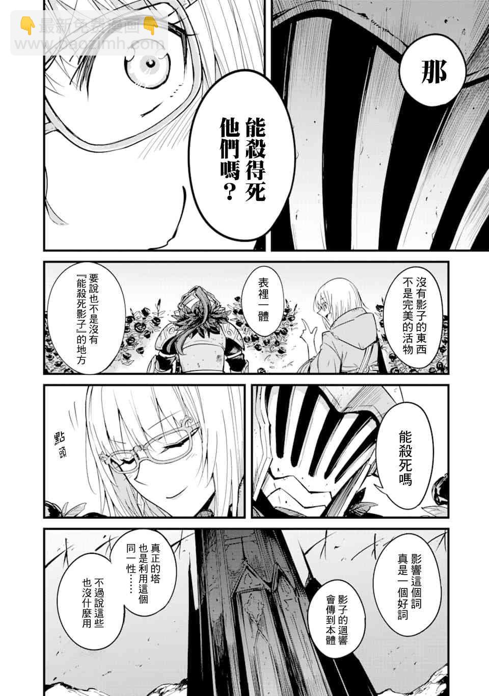 哥布林殺手外傳：第一年 - 第38話 - 4