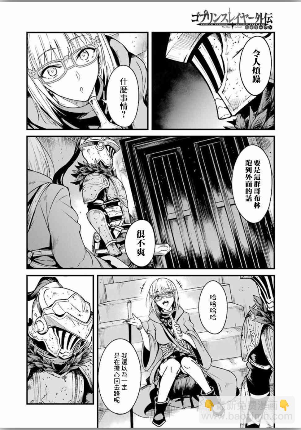 哥布林殺手外傳：第一年 - 第40話 - 5