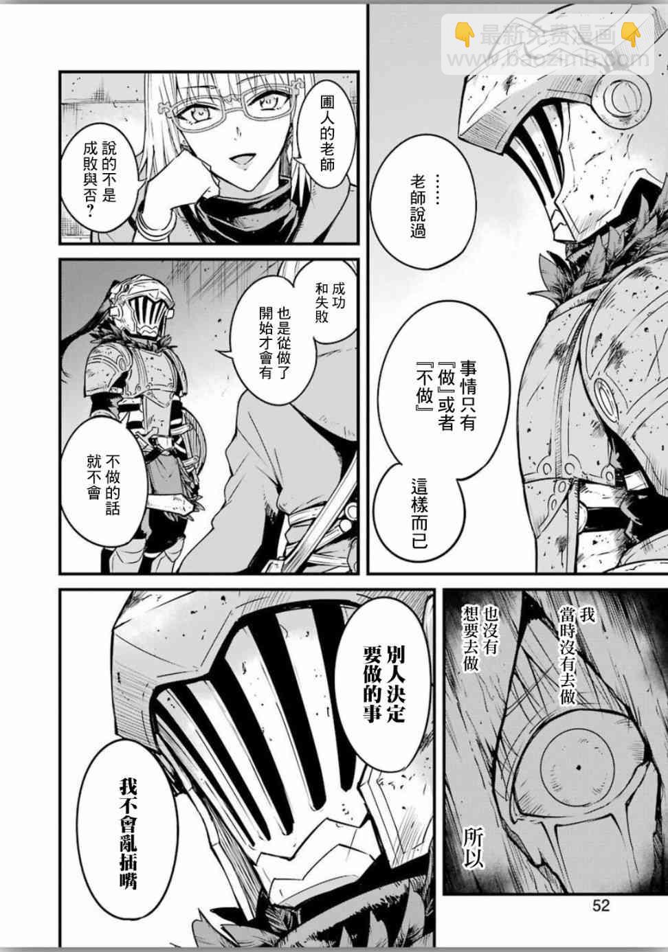 哥布林殺手外傳：第一年 - 第40話 - 2