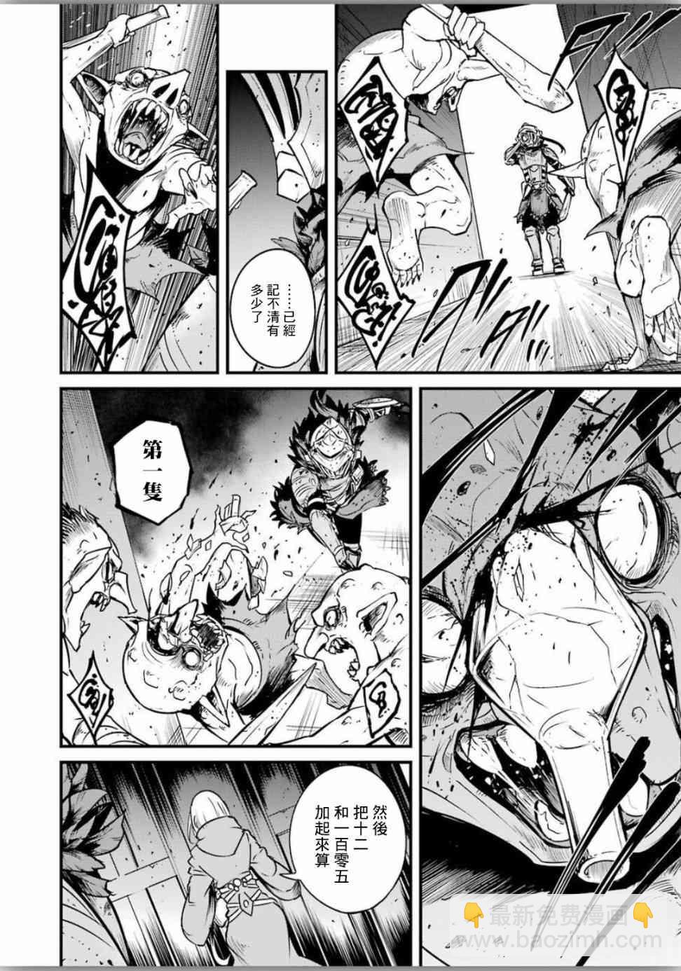 哥布林殺手外傳：第一年 - 第40話 - 1