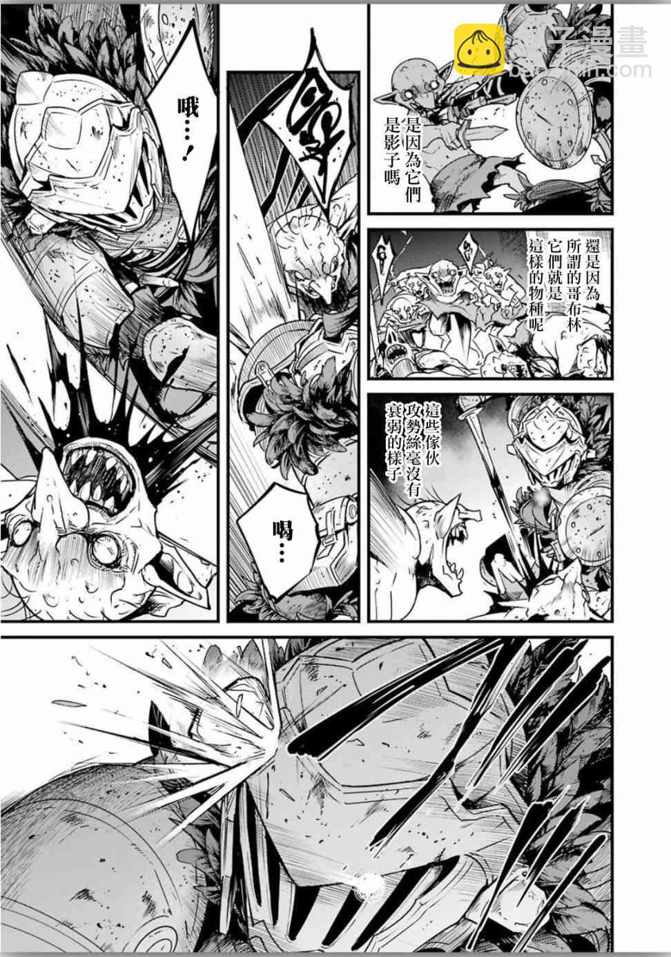 哥布林殺手外傳：第一年 - 第40話 - 4