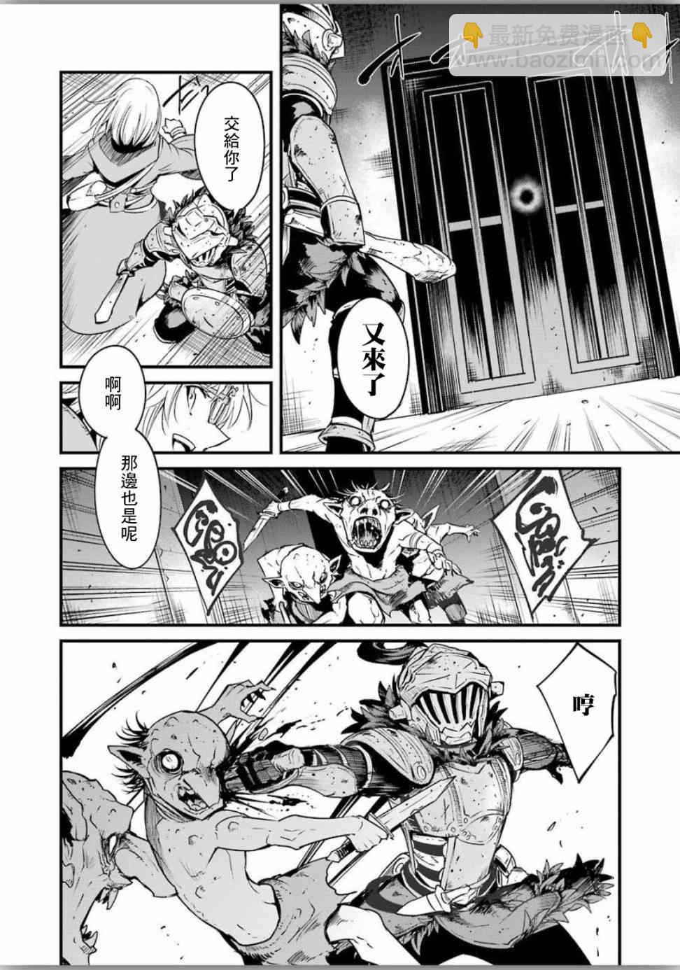 哥布林殺手外傳：第一年 - 第40話 - 2