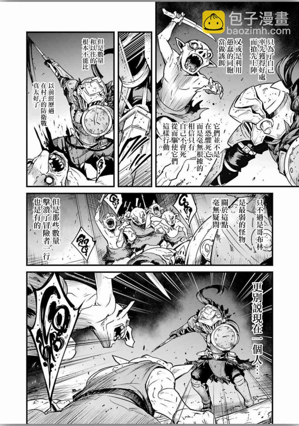 哥布林殺手外傳：第一年 - 第40話 - 2