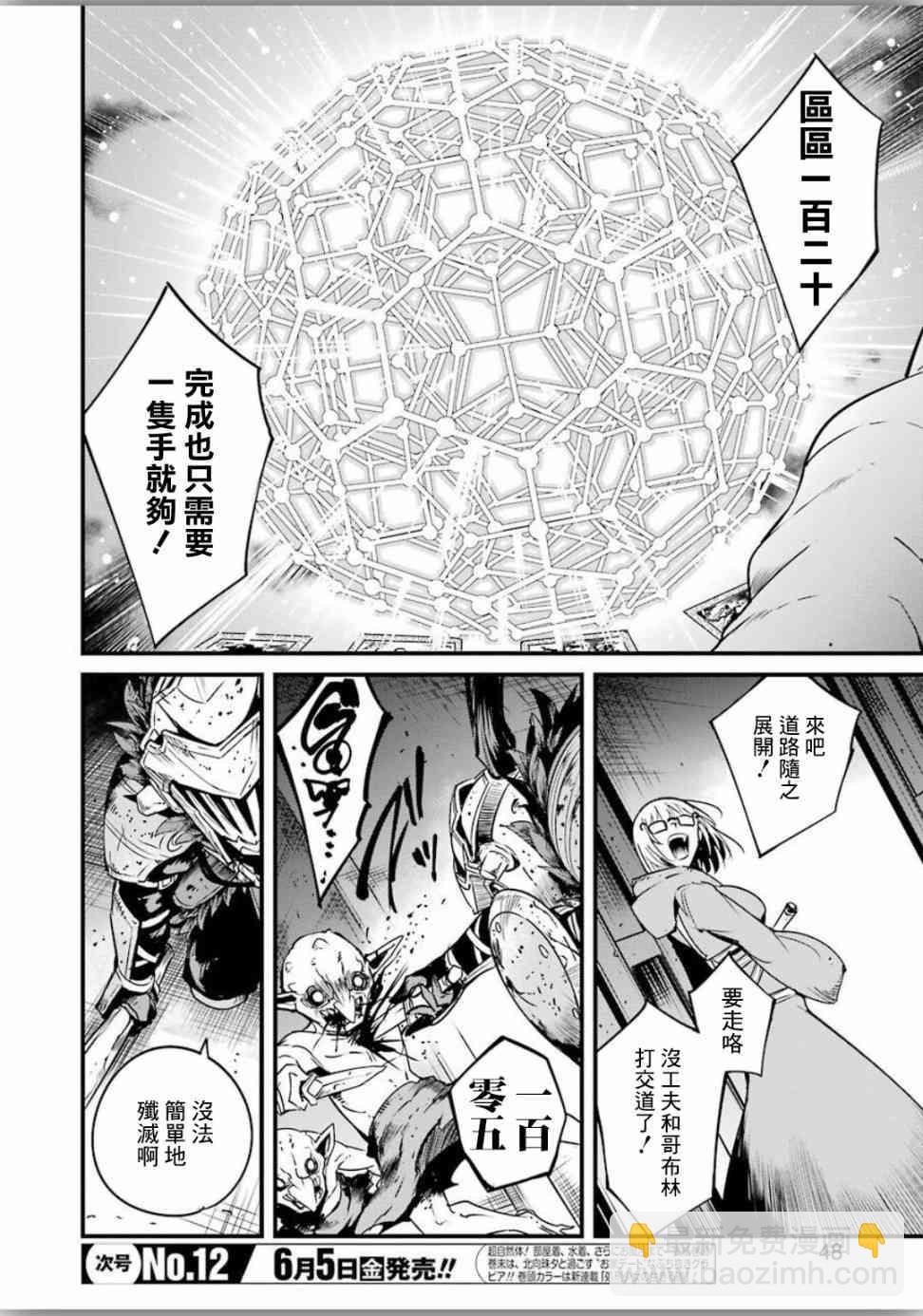 哥布林殺手外傳：第一年 - 第40話 - 3