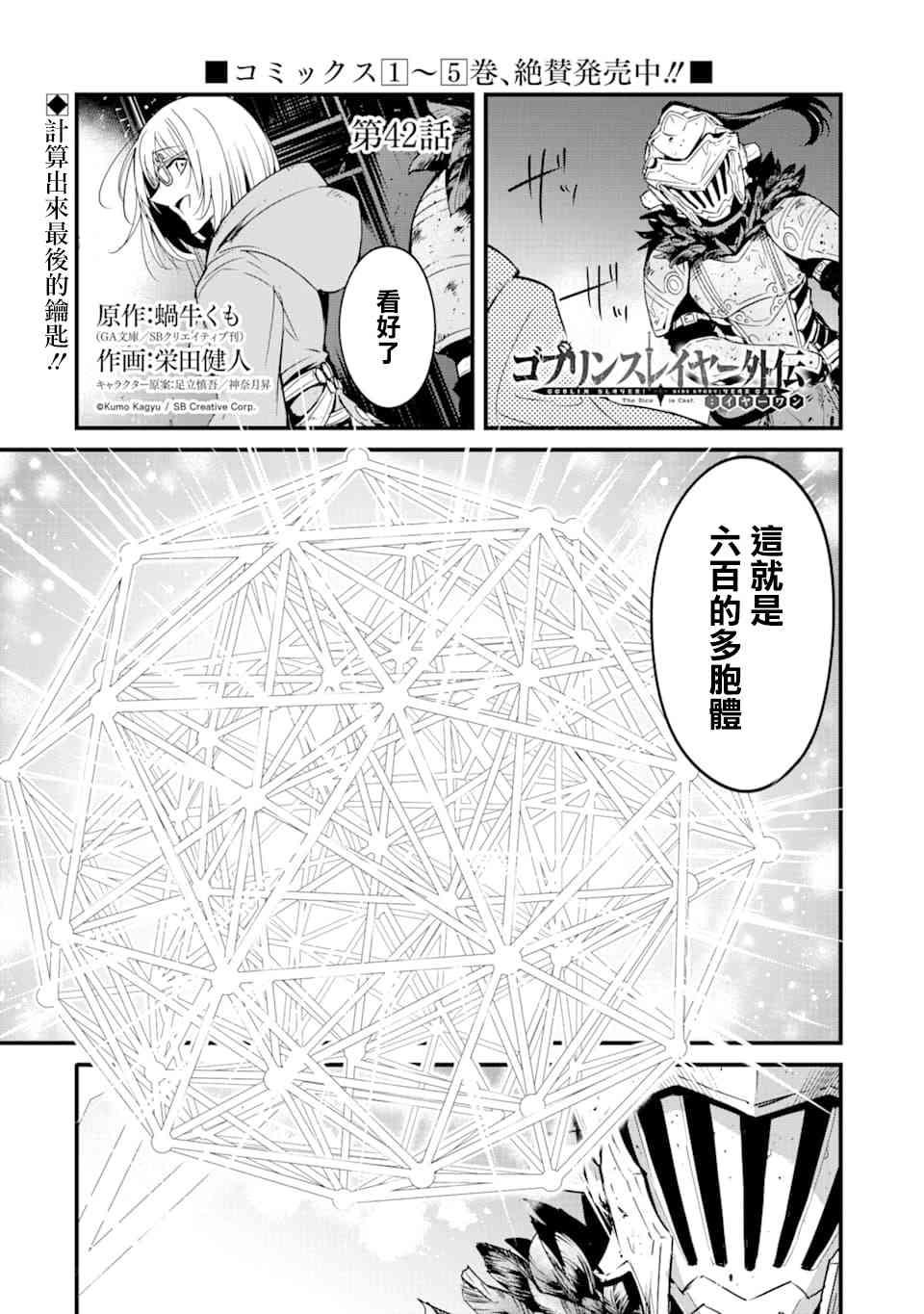 哥布林殺手外傳：第一年 - 第42話 - 1