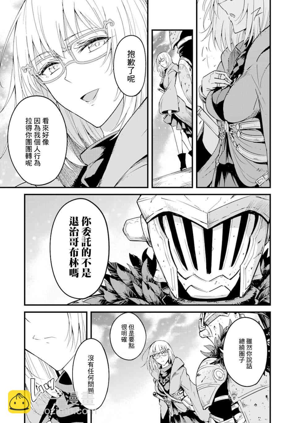 哥布林殺手外傳：第一年 - 第42話 - 4