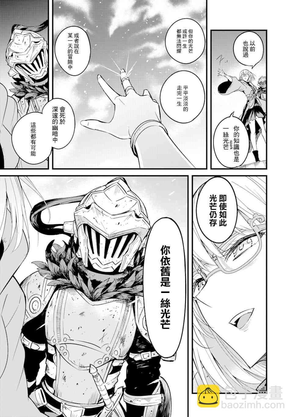 哥布林殺手外傳：第一年 - 第42話 - 2