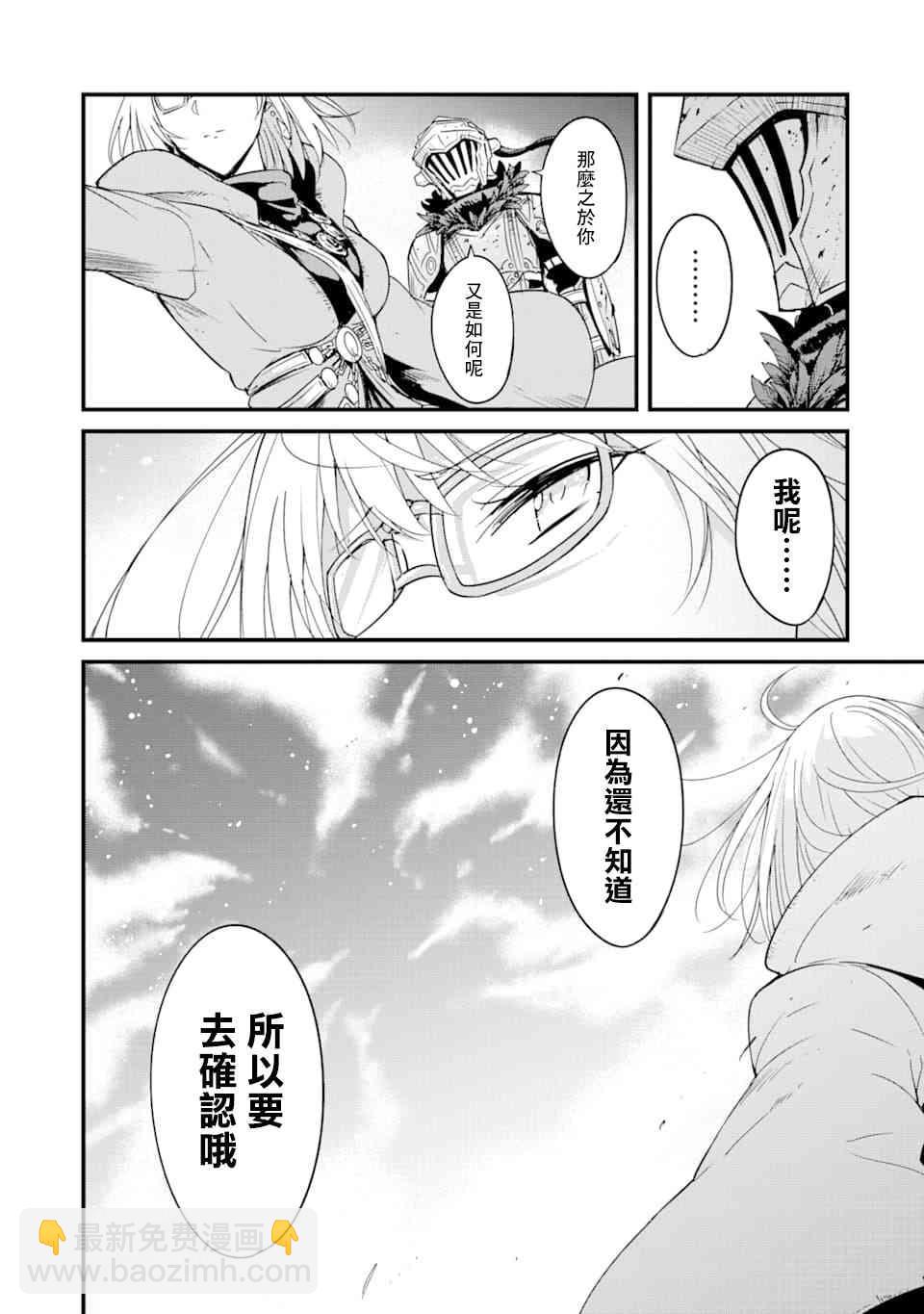 哥布林殺手外傳：第一年 - 第42話 - 3