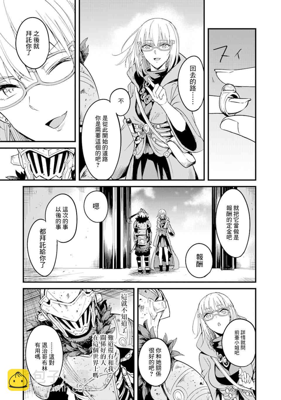 哥布林殺手外傳：第一年 - 第42話 - 4