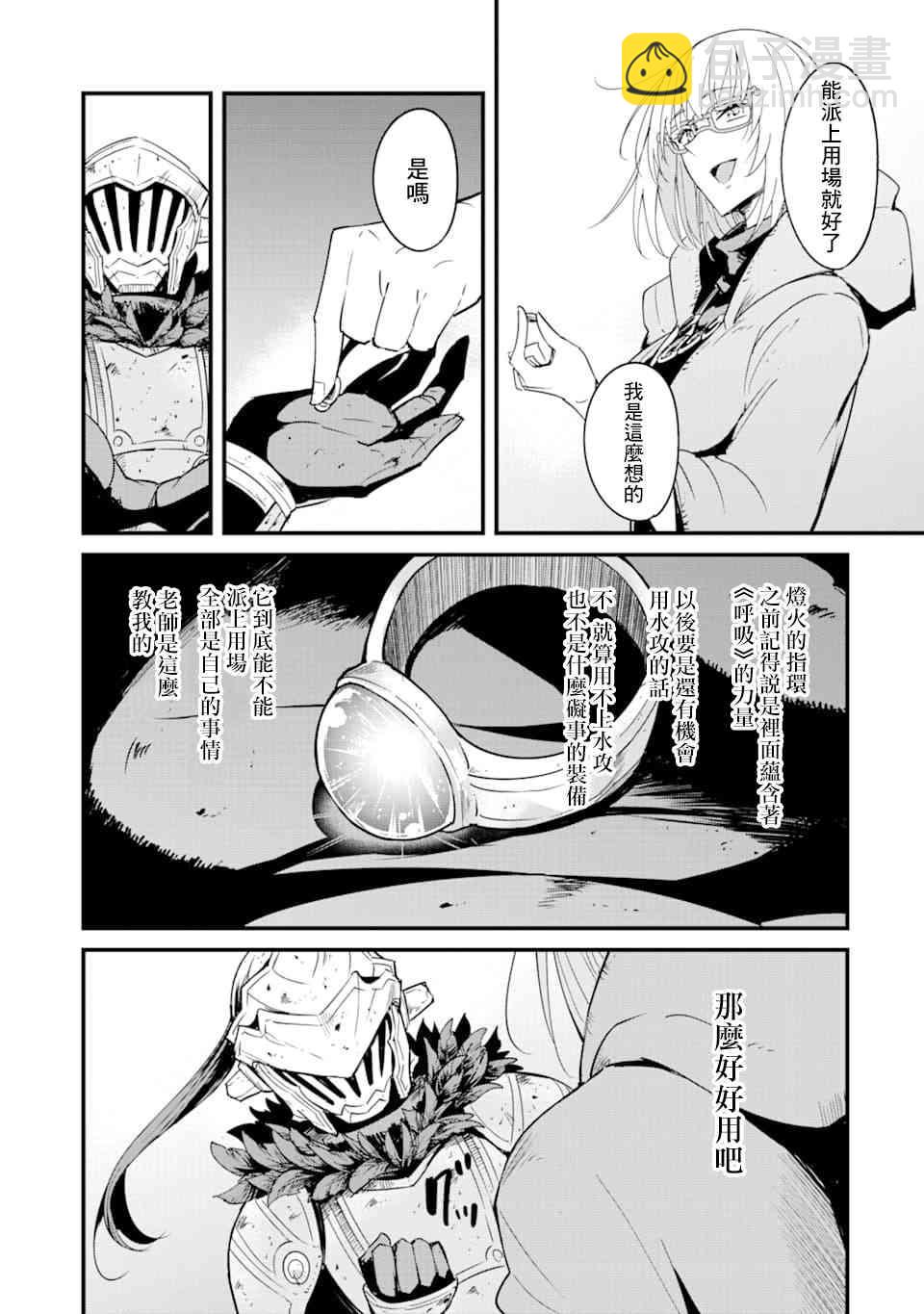 哥布林殺手外傳：第一年 - 第42話 - 5