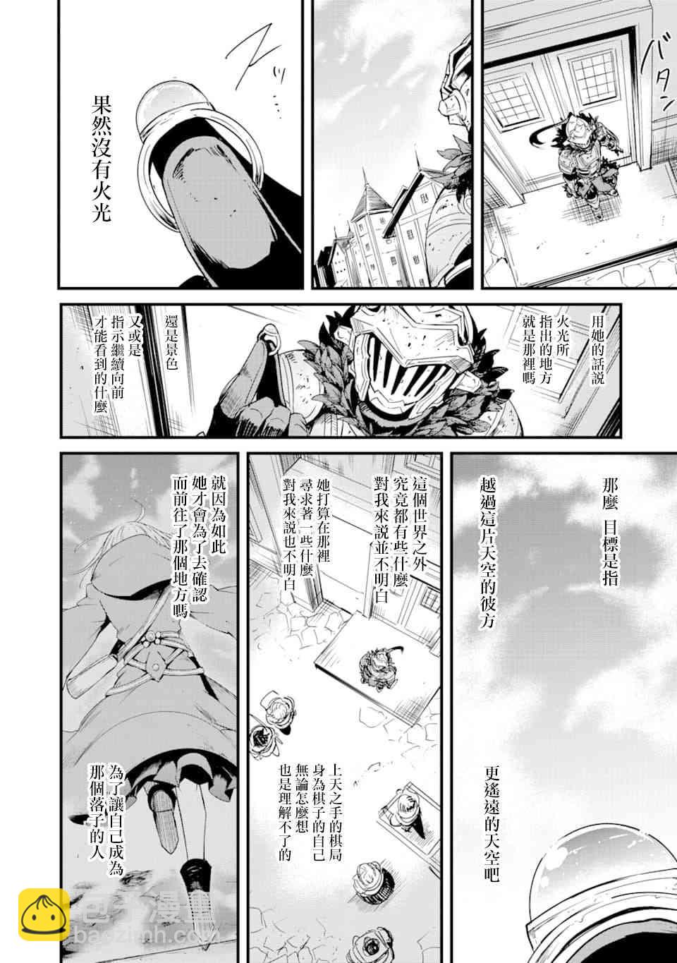 哥布林殺手外傳：第一年 - 第42話 - 1