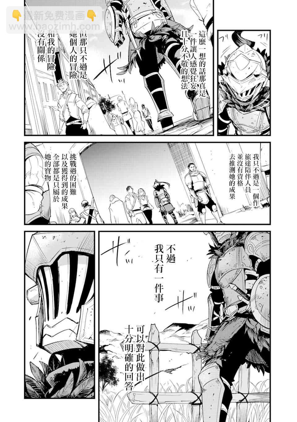 哥布林殺手外傳：第一年 - 第42話 - 2