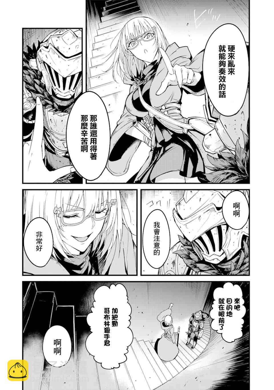 哥布林殺手外傳：第一年 - 第42話 - 3