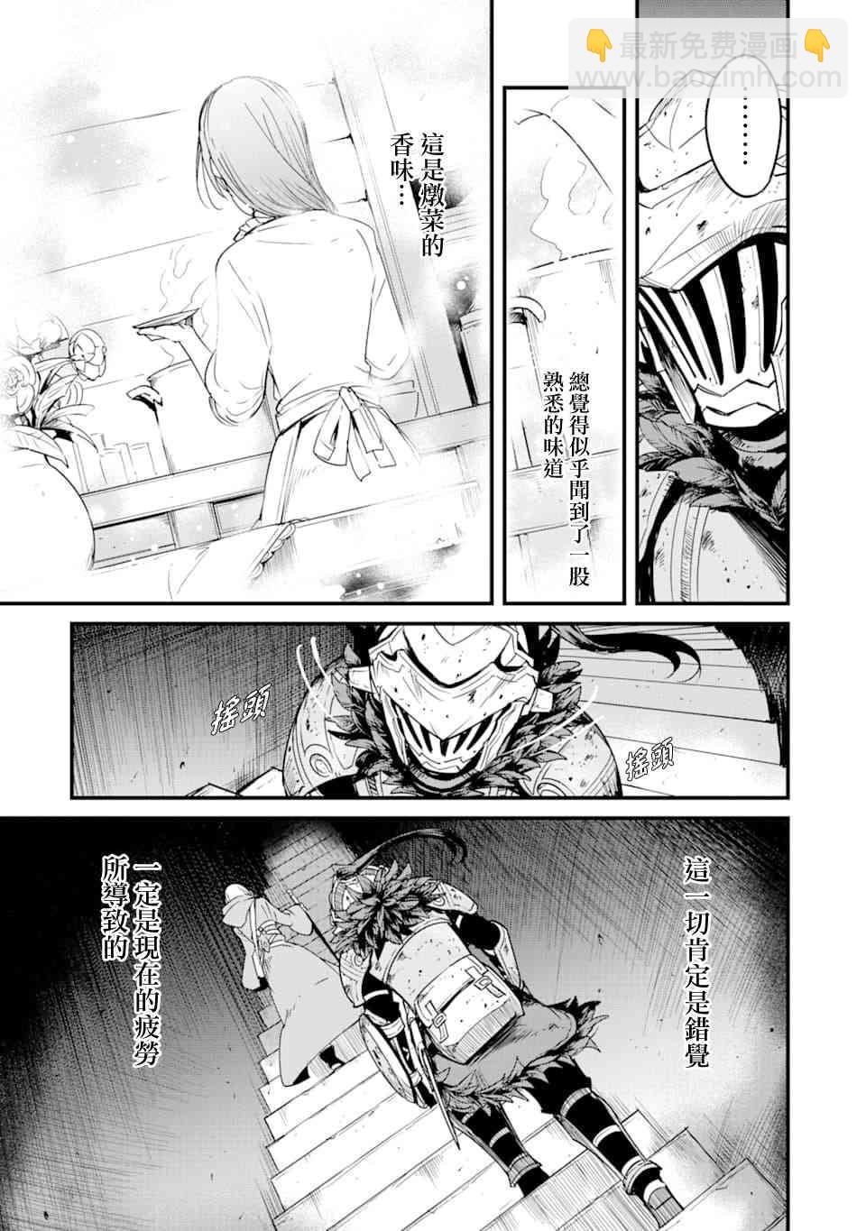 哥布林殺手外傳：第一年 - 第42話 - 5