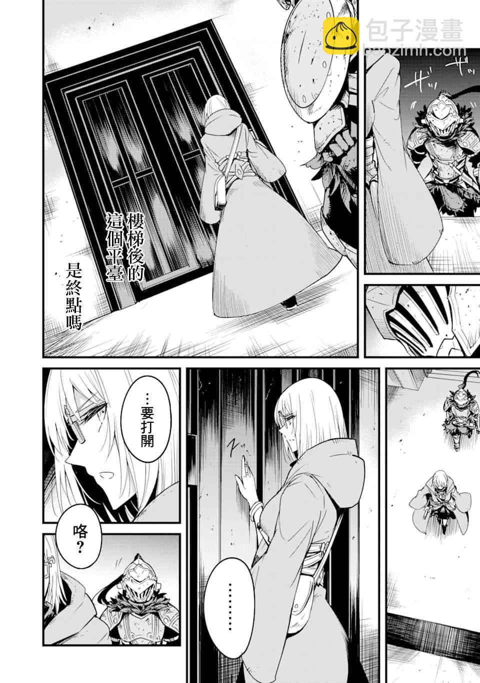 哥布林殺手外傳：第一年 - 第42話 - 6