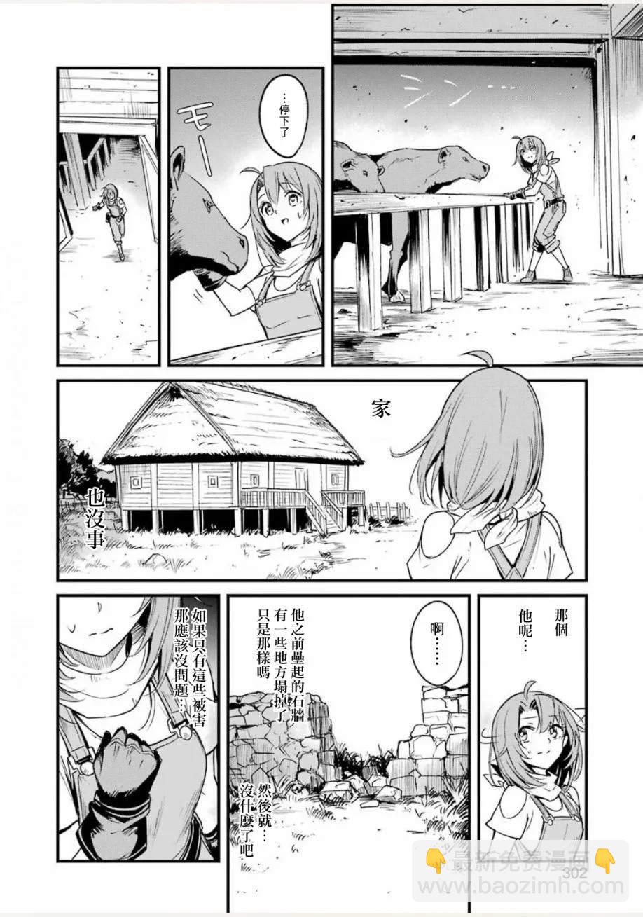 哥布林殺手外傳：第一年 - 第44話 - 5