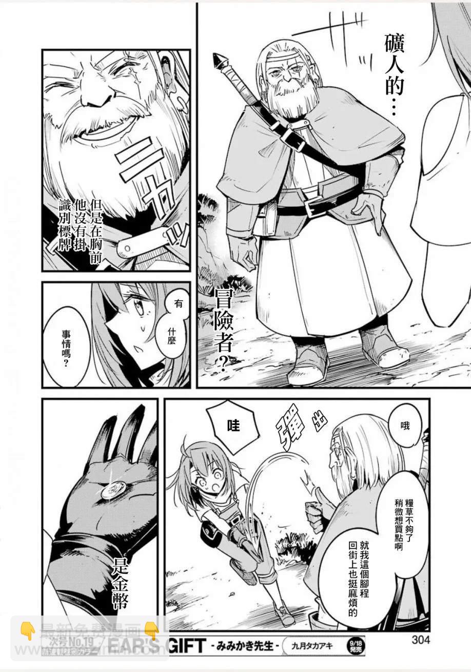 哥布林殺手外傳：第一年 - 第44話 - 2