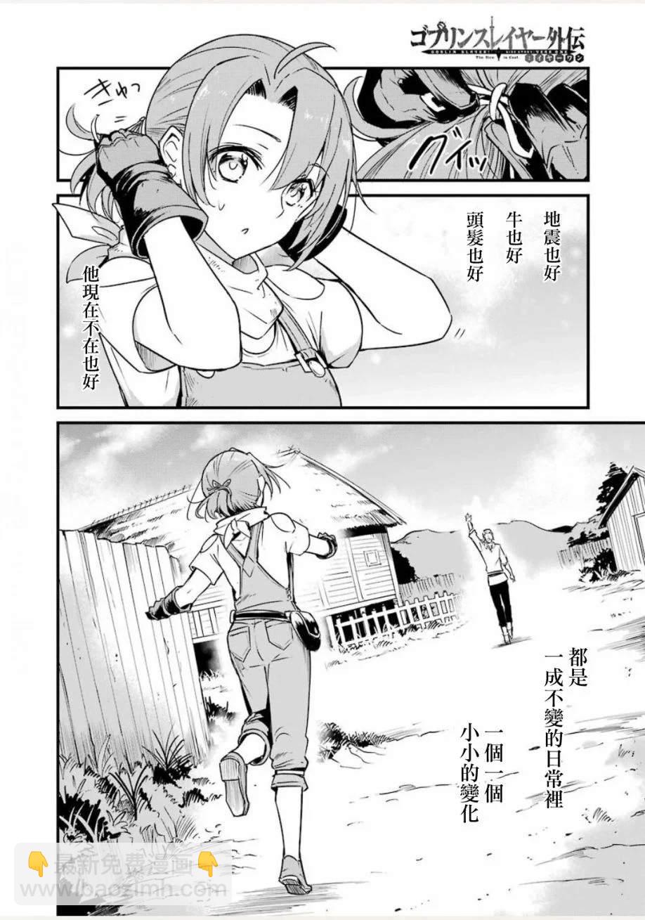 哥布林殺手外傳：第一年 - 第44話 - 4