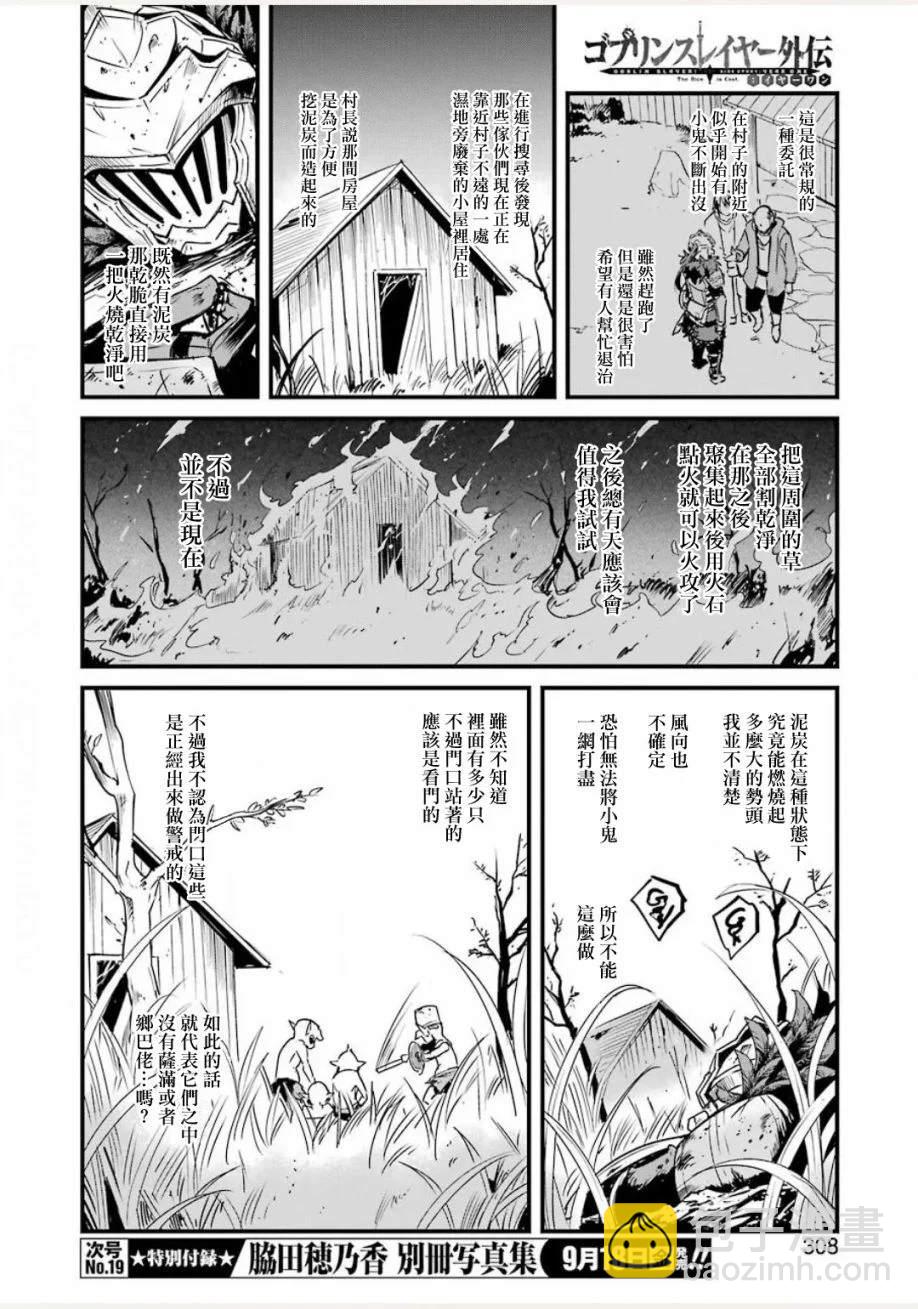 哥布林殺手外傳：第一年 - 第44話 - 1